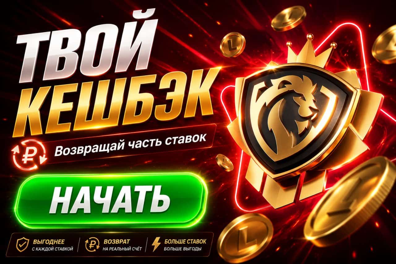 Акция LEON Casino